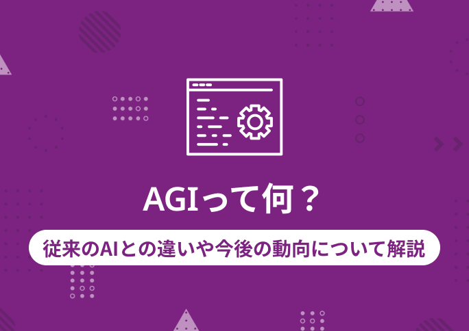 AGIとは　サムネ