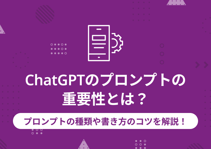 ChatGPT プロンプト　サムネ