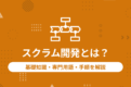 基礎知識・専門用語・手順を解説