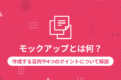モックアップ　サムネ